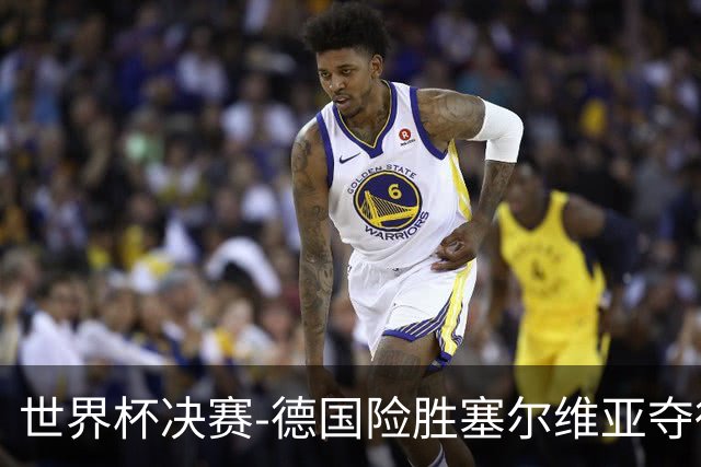 世界杯决赛-德国险胜塞尔维亚夺得世界杯冠军