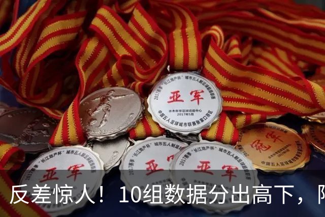 反差惊人！10组数据分出高下，阿森纳接洽恩佐，性价比碾压5500万报价被拒的吉马良斯