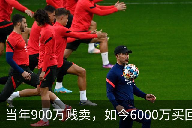 当年900万贱卖，如今6000万买回？曼联或签回昔日青训英格兰国脚