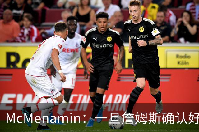 McMenamin：一旦詹姆斯确认好下家 湖人可能对布朗尼进行转会操作